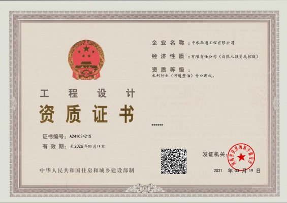 水利行業(yè)設(shè)計(jì)乙級