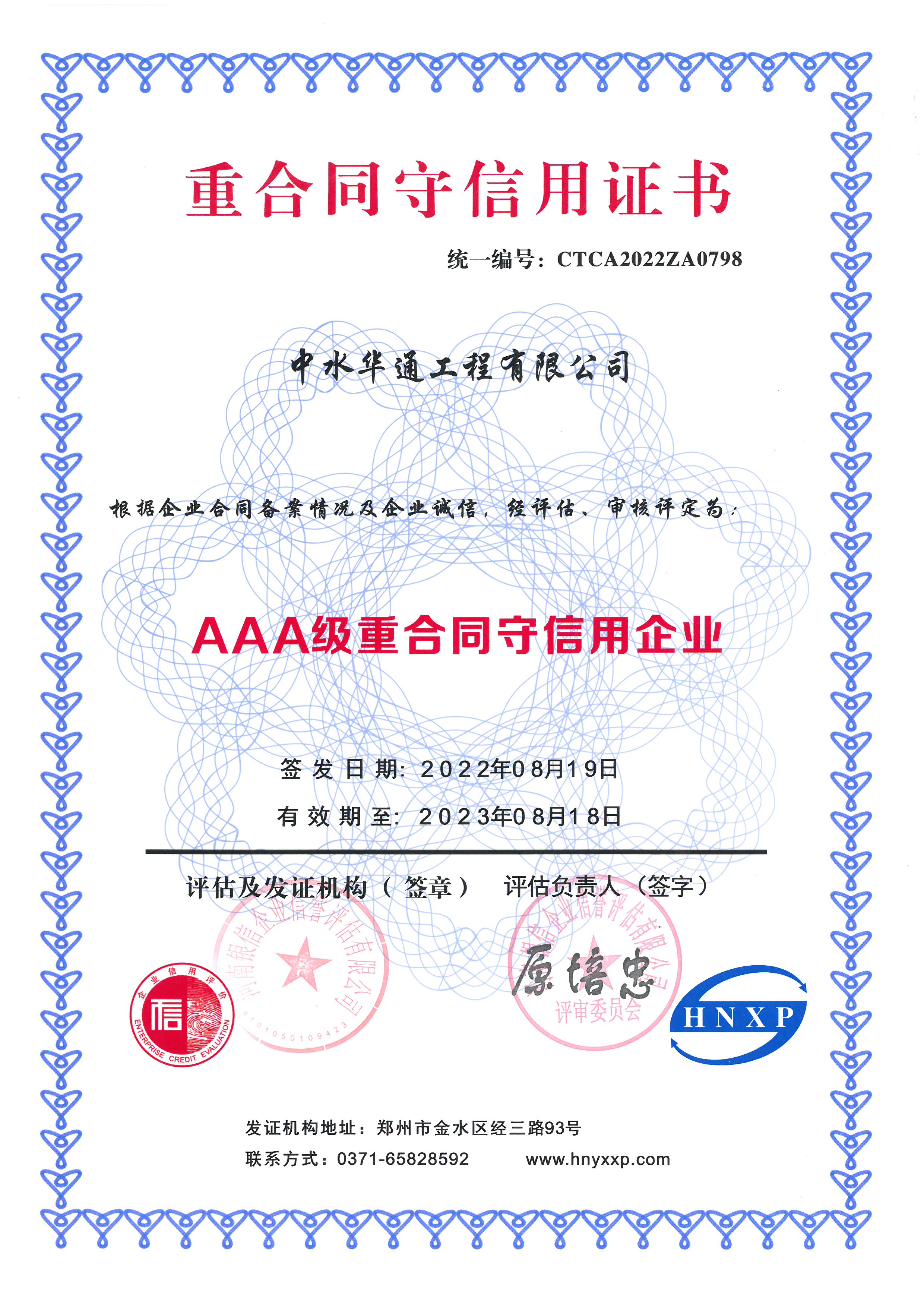 2022重合同守信用證書(shū).jpg