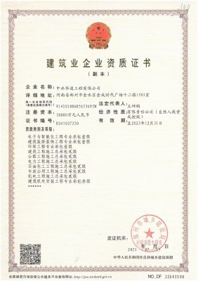 施工總承包--機(jī)電工程壹級