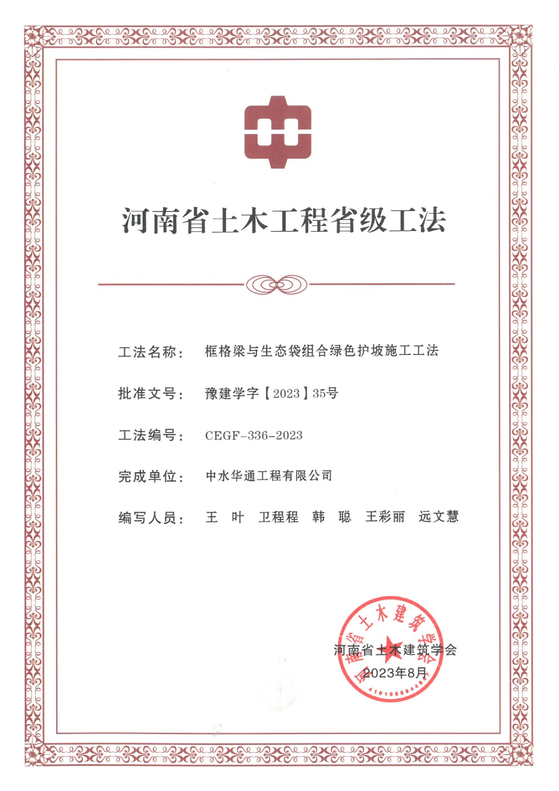 框格梁與生態(tài)袋組合綠色護(hù)坡施工工法.jpg