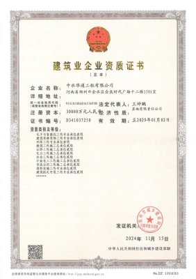 專業(yè)承包--建筑機(jī)電安裝工程貳級