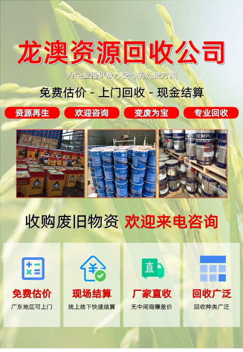 開平回收固體廢物